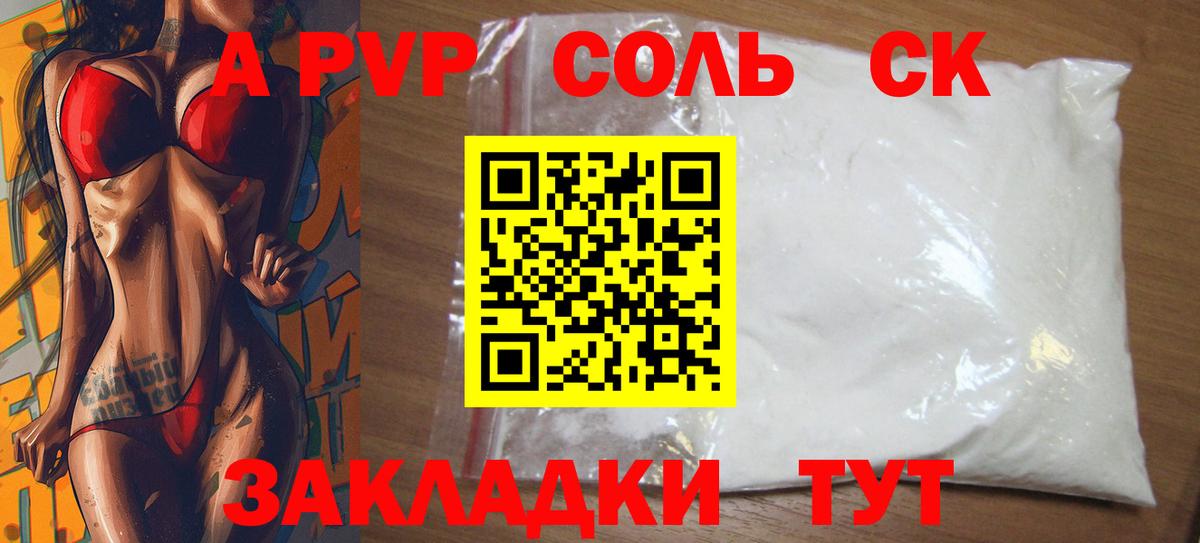 Холмск  APVP Соль  A PVP крисы CK  Альфа ПВП крисы CK  Вход с VPN 