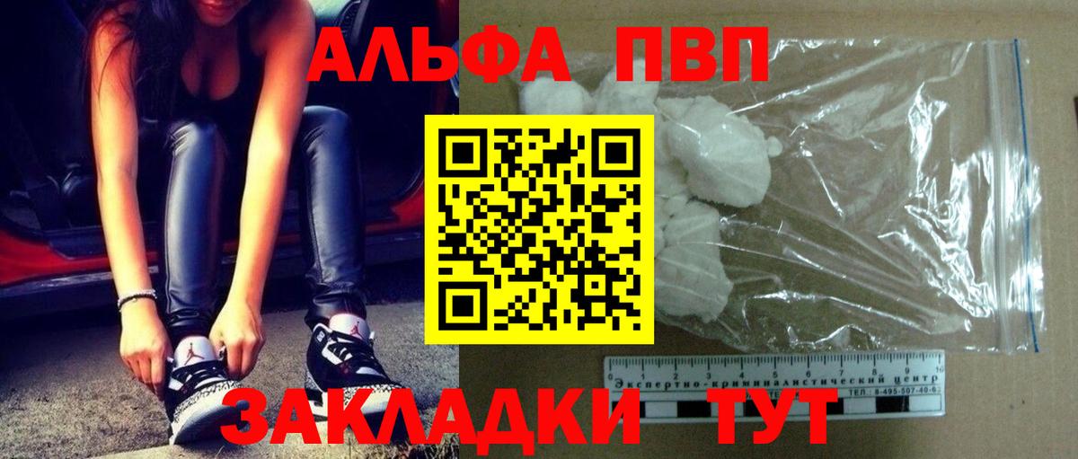 A-PVP VHQ Холмск