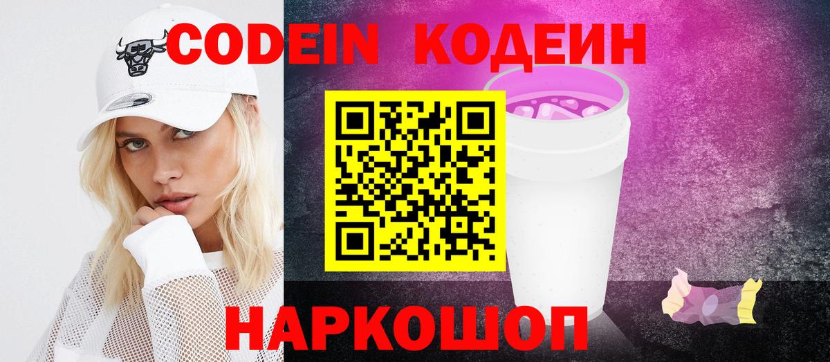 Холмск  Кодеиновый сироп Lean напиток Lean (лин)  Вход с VPN  Кодеиновый сироп Lean Purple Drank 