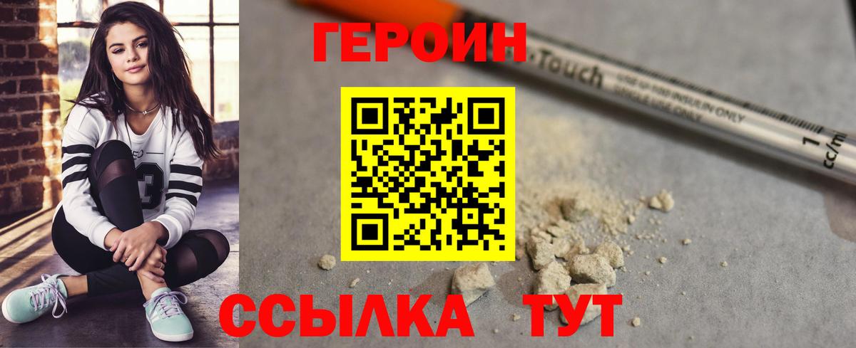 Героин белый Холмск