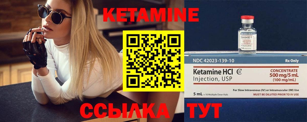 КЕТАМИН ketamine Холмск