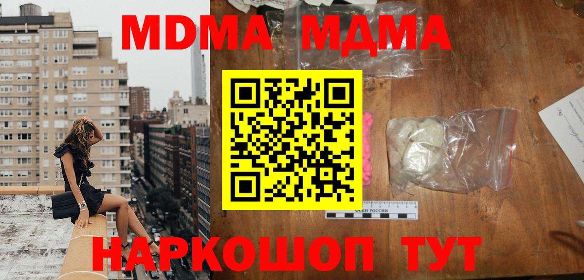 MDMA молли  Вход с VPN  Холмск  MDMA  МДМА crystal 