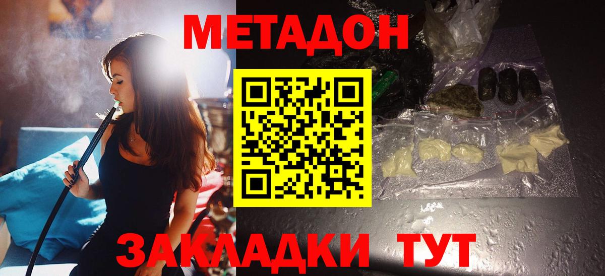 Метадон кристалл  Вход с VPN  Холмск 