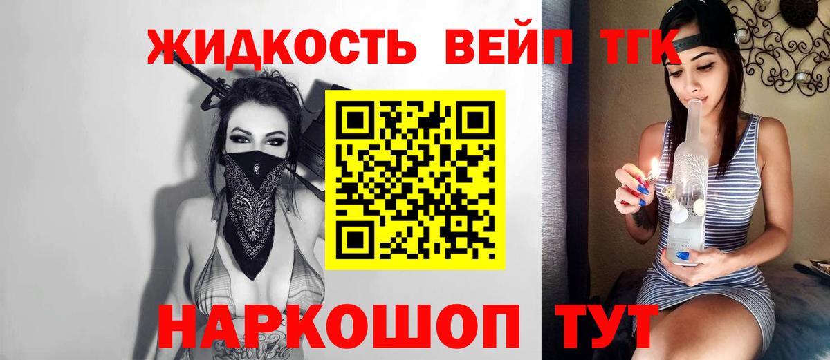 ТГК вейп  Вход с VPN  Холмск  ТГК концентрат 